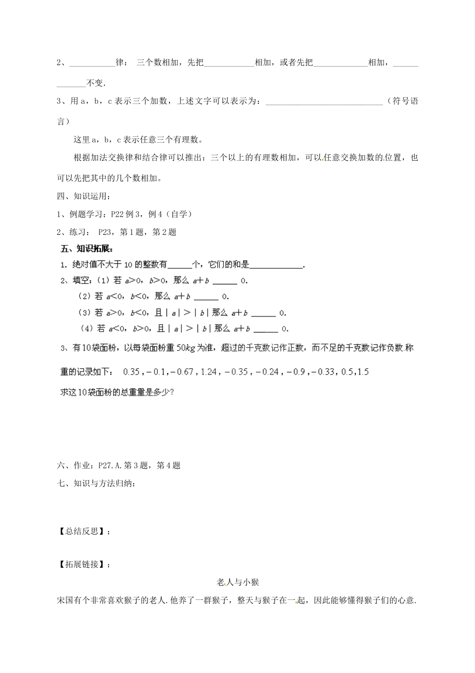 湖南省株洲县渌口镇初级中学七年级数学上册 1.4.1 有理数的加法（第2课时）导学案（无答案）（新版）湘教版_第2页