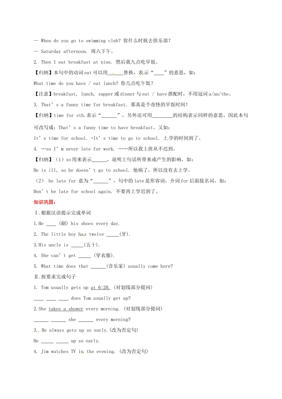 贵州省习水县七年级英语下册 Unit 2 What time do you go to school Section A（1a-2d）导学案 （新版）人教新目标版-（新版）人教新目标版初中七年级下册英语学案_第2页