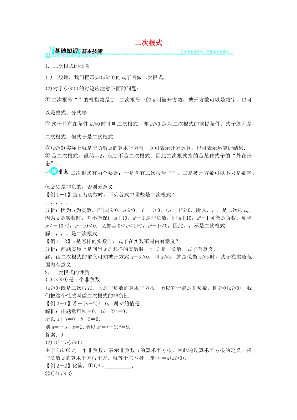 畅优新课堂八年级数学下册 16.1 二次根式式教学案 （新版）沪科版-（新版）沪科版初中八年级下册数学教学案_第1页