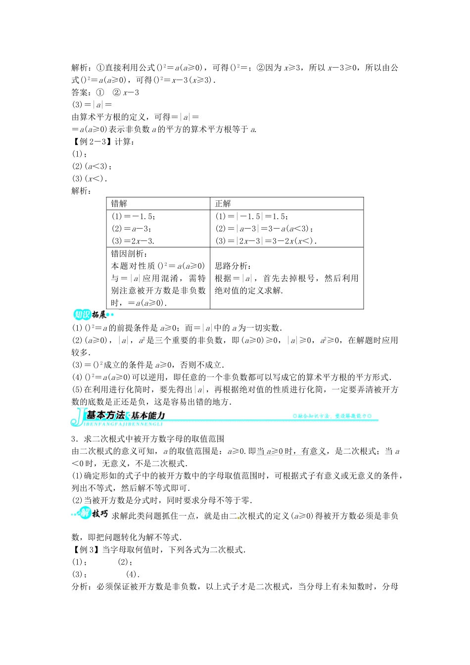 畅优新课堂八年级数学下册 16.1 二次根式式教学案 （新版）沪科版-（新版）沪科版初中八年级下册数学教学案_第2页