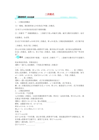 畅优新课堂八年级数学下册 16.1 二次根式式教学案 （新版）沪科版-（新版）沪科版初中八年级下册数学教学案