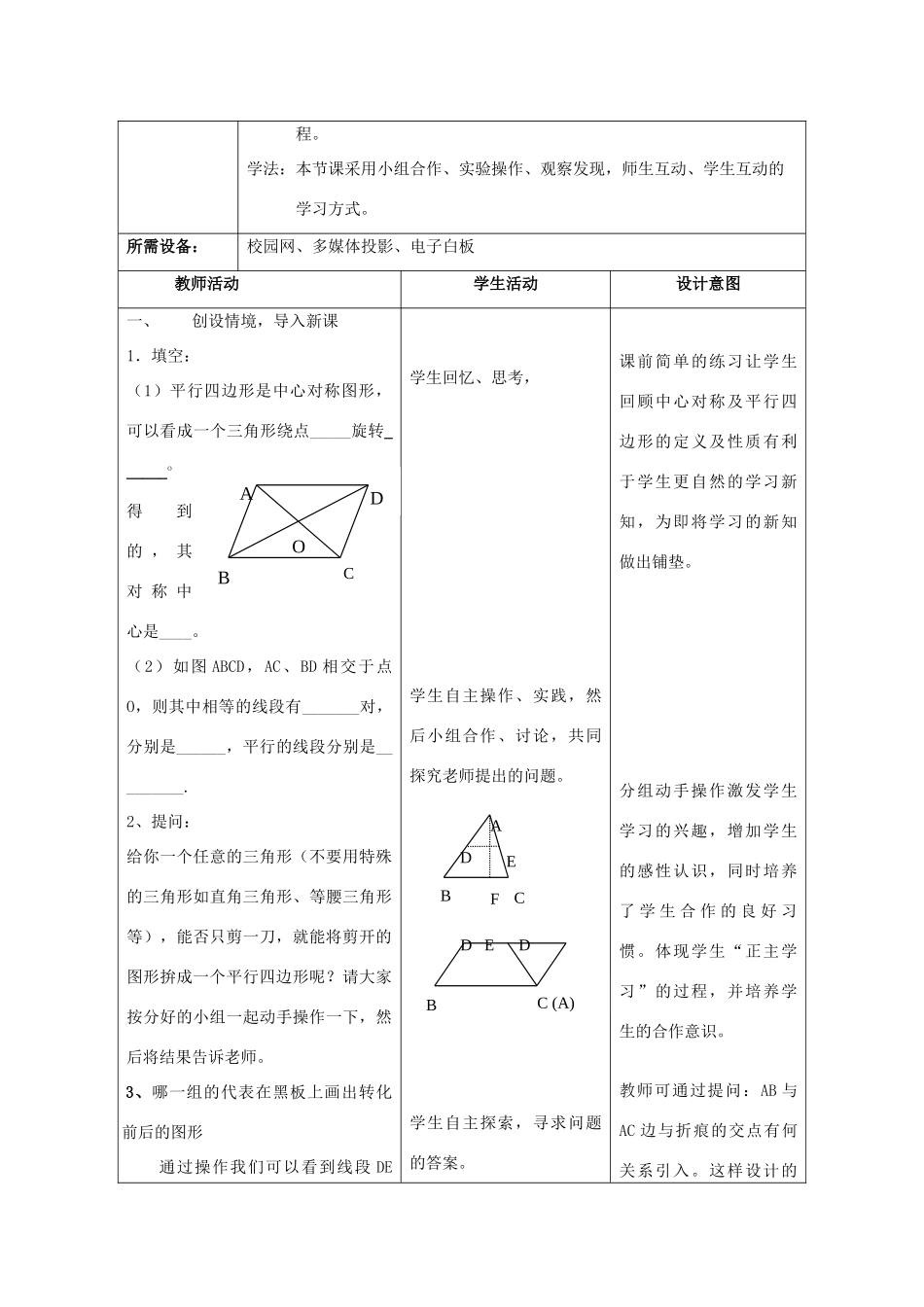 北京市房山区周口店中学八年级数学下册《3.6 三角形的中位线》教学案 北师大版_第2页