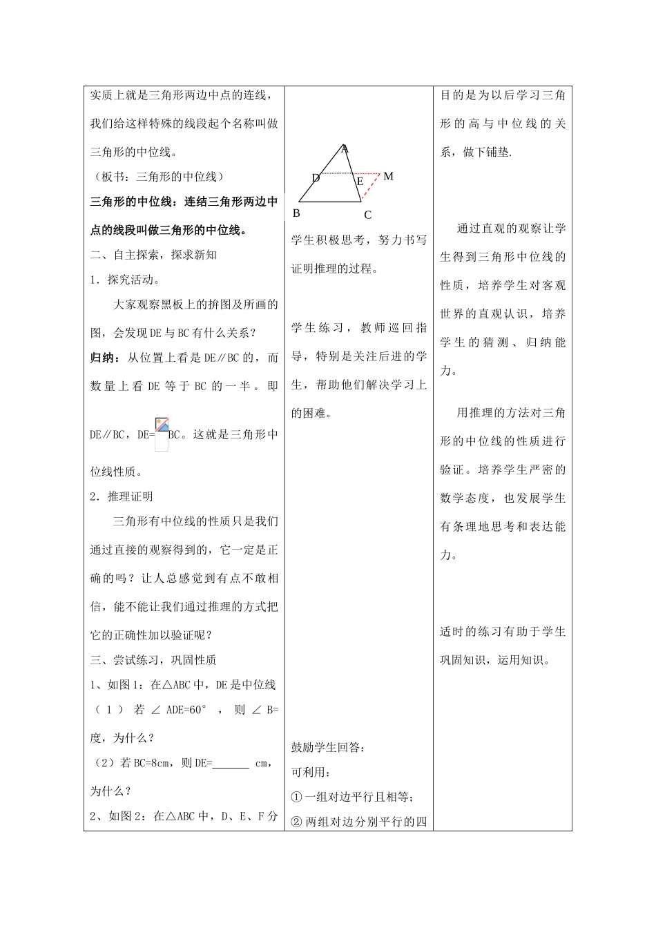 北京市房山区周口店中学八年级数学下册《3.6 三角形的中位线》教学案 北师大版_第3页