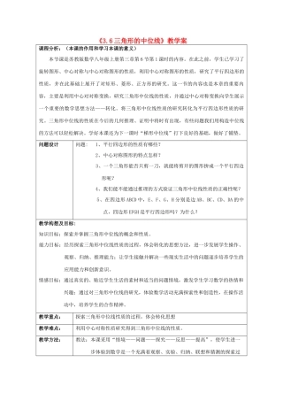 北京市房山区周口店中学八年级数学下册《3.6 三角形的中位线》教学案 北师大版