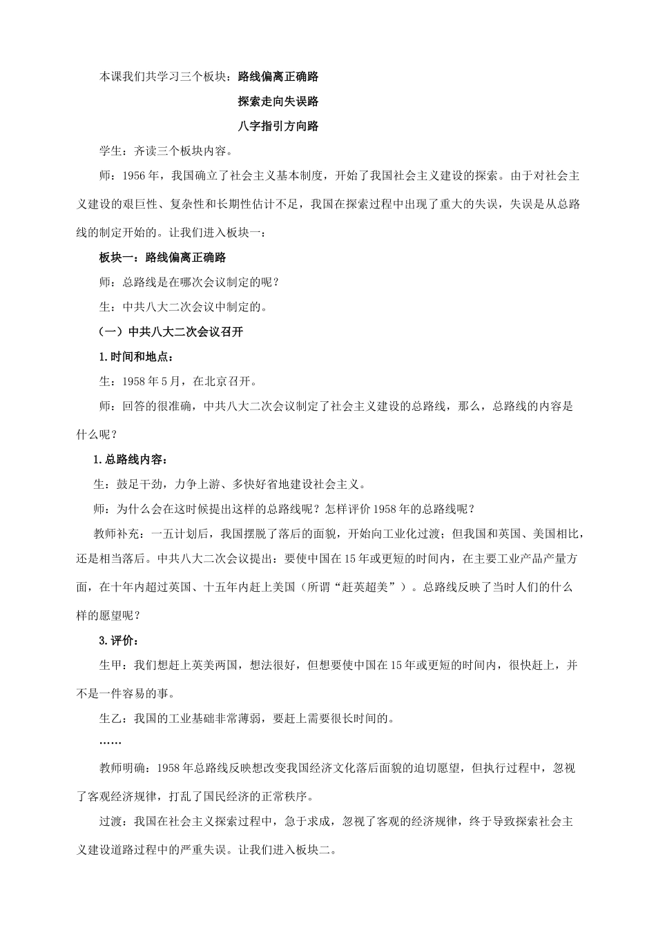 八年级历史下册 第4课“大跃进”和人民公社化运动教案 川教版-川教版初中八年级下册历史教案_第2页