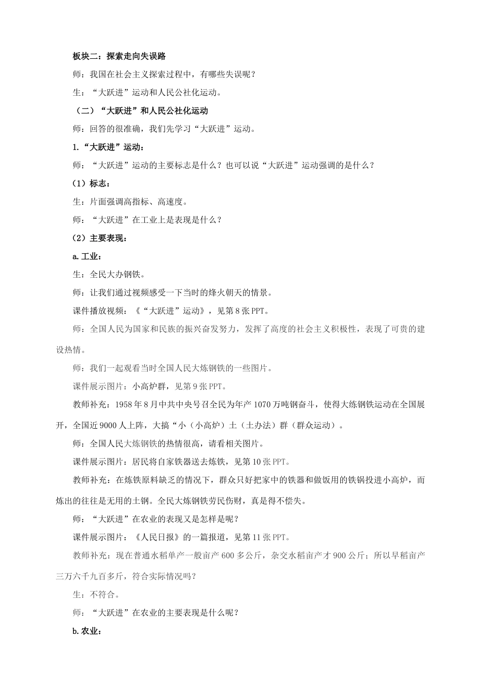 八年级历史下册 第4课“大跃进”和人民公社化运动教案 川教版-川教版初中八年级下册历史教案_第3页