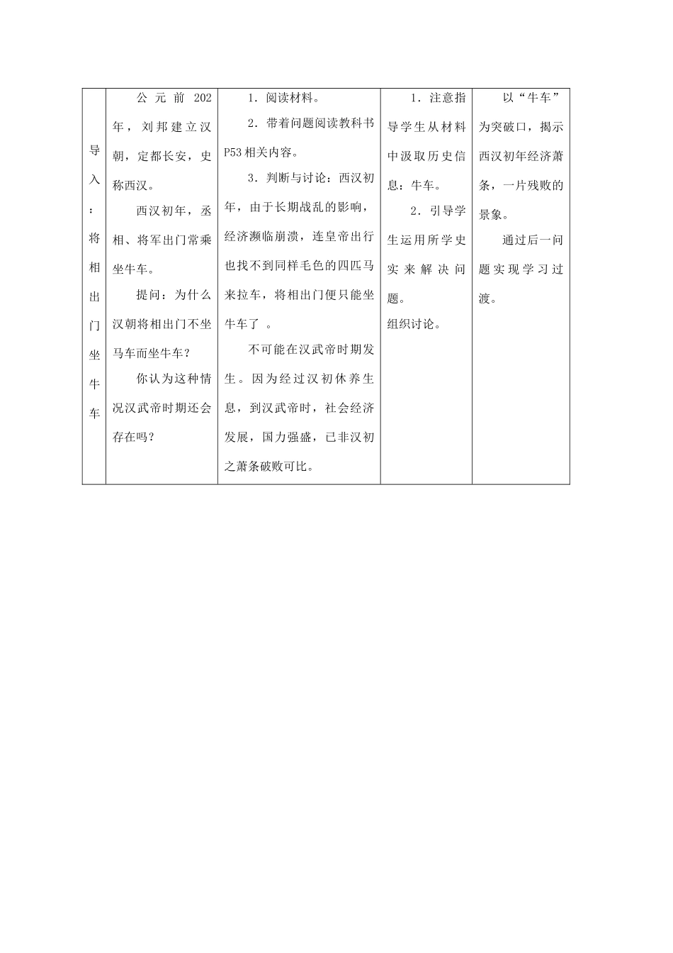 华师大版七年级历史上册第9课  汉朝的兴盛_第2页