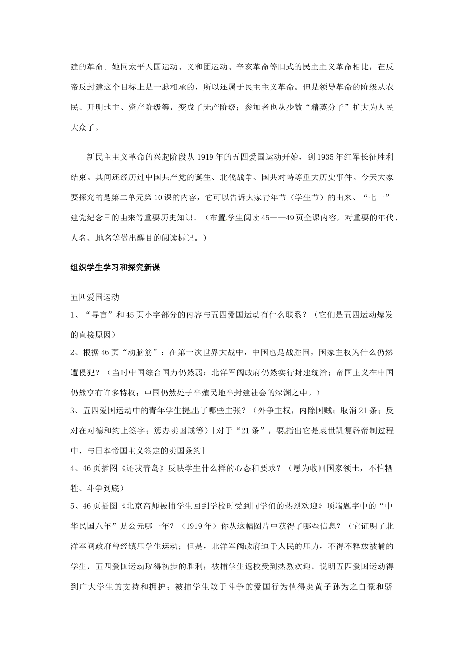 安徽省滁州二中八年级历史上册 第10课 五四爱国运动和中国共产党的成立教案 新人教版_第2页