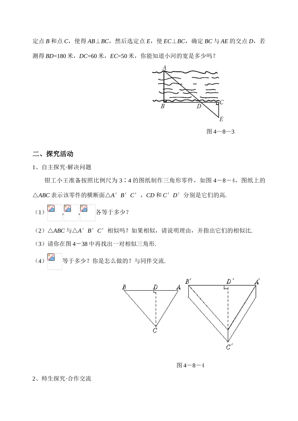 八年级数学下册4.8.1 相似多边形的性质 学案 北师大版_第2页