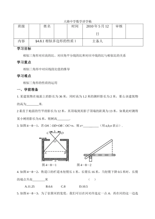 八年级数学下册4.8.1 相似多边形的性质 学案 北师大版