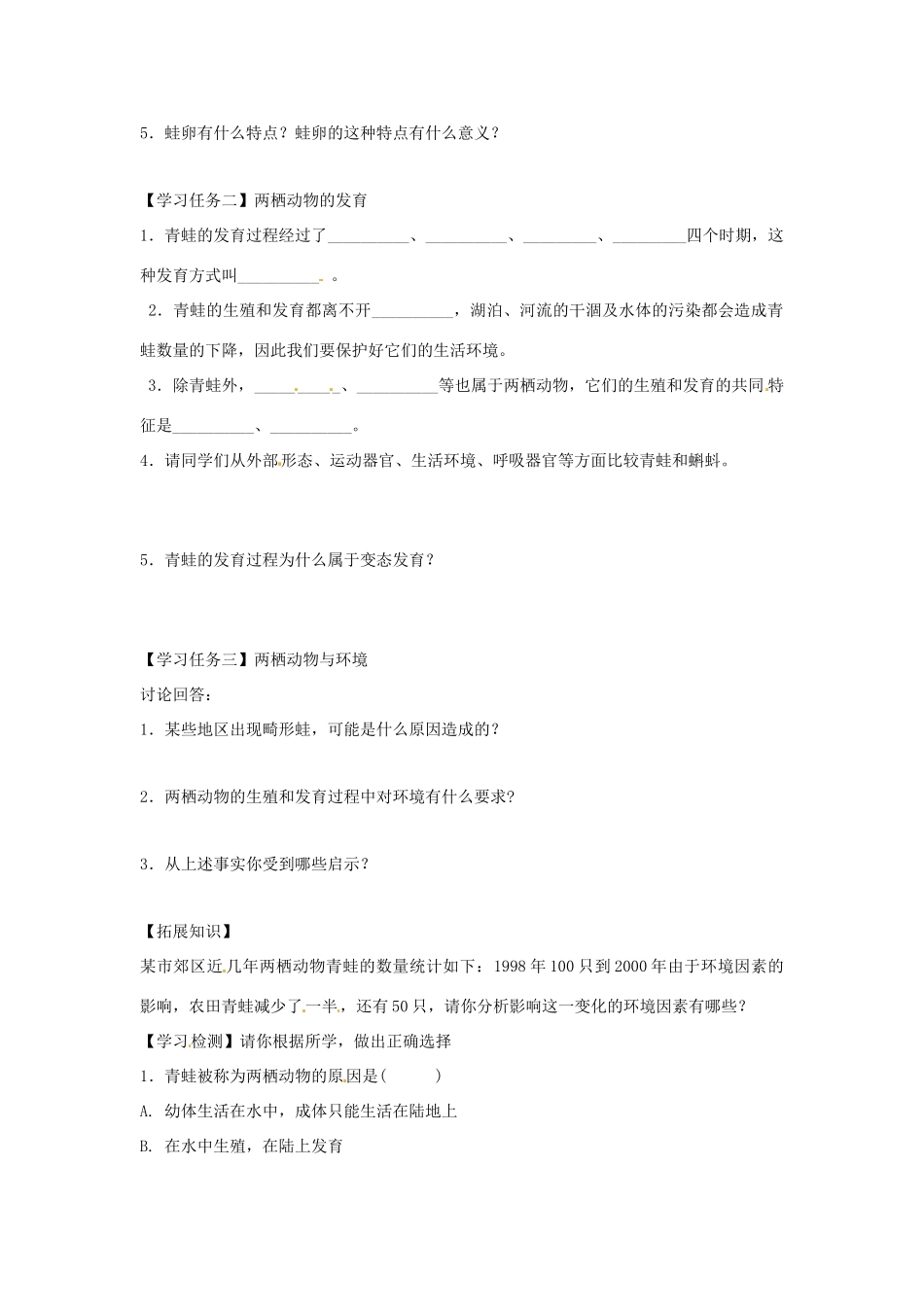 八年级生物上册 4.2.2两栖动物的生殖和发育导学案 （新版）济南版-（新版）济南版初中八年级上册生物学案_第2页