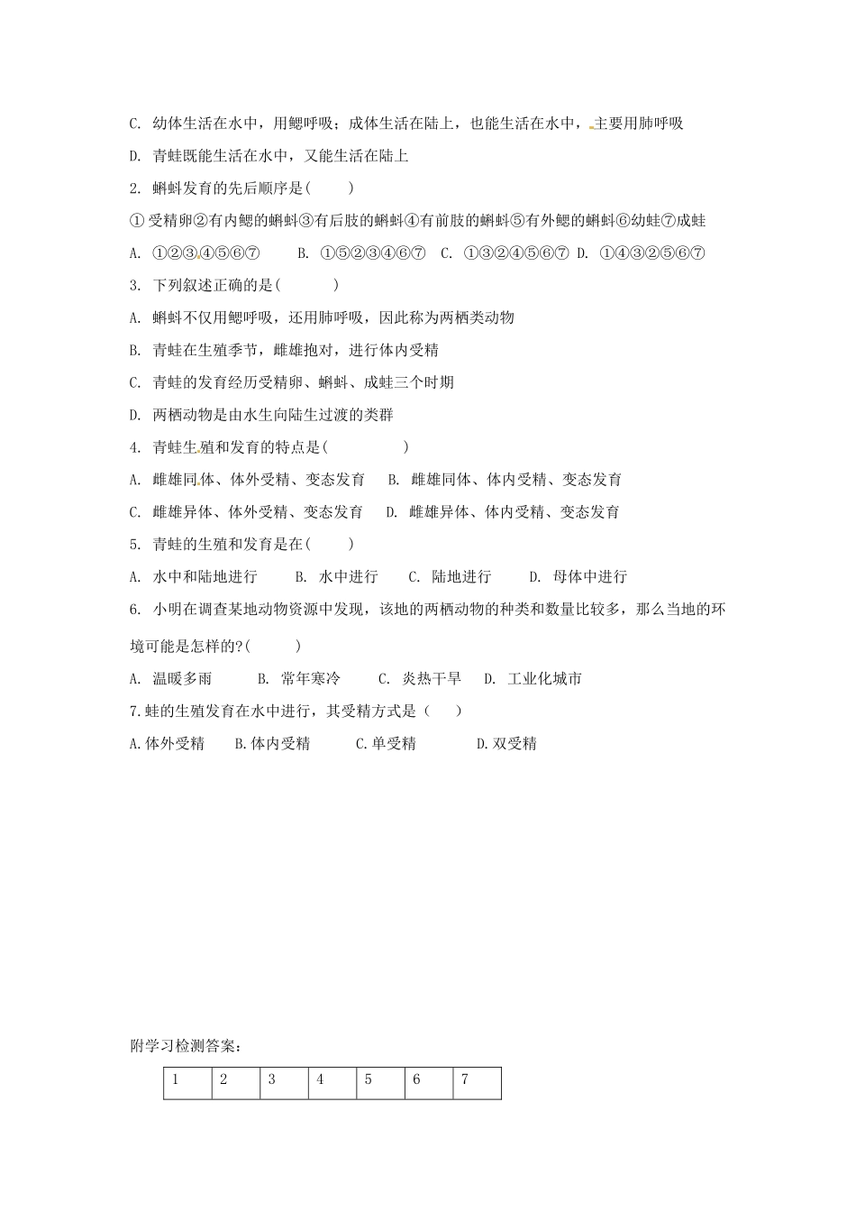 八年级生物上册 4.2.2两栖动物的生殖和发育导学案 （新版）济南版-（新版）济南版初中八年级上册生物学案_第3页