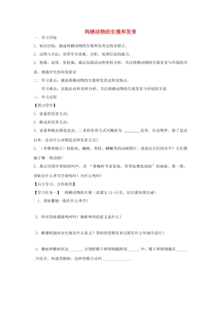 八年级生物上册 4.2.2两栖动物的生殖和发育导学案 （新版）济南版-（新版）济南版初中八年级上册生物学案