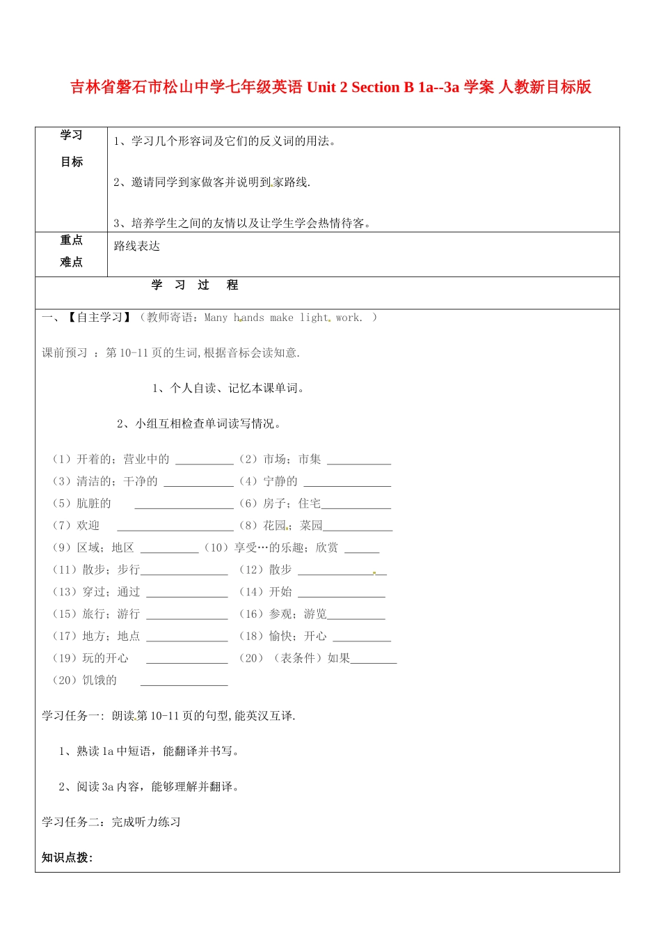 吉林省磐石市松山中学七年级英语 Unit 2 Section B 1a--3a 学案 人教新目标版_第1页