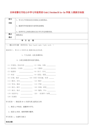 吉林省磐石市松山中学七年级英语 Unit 2 Section B 1a--3a 学案 人教新目标版