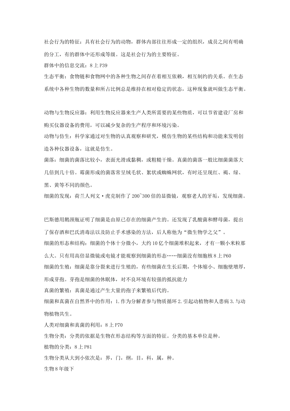 八年级生物上册 知识点概括学案 人教新课标版_第2页