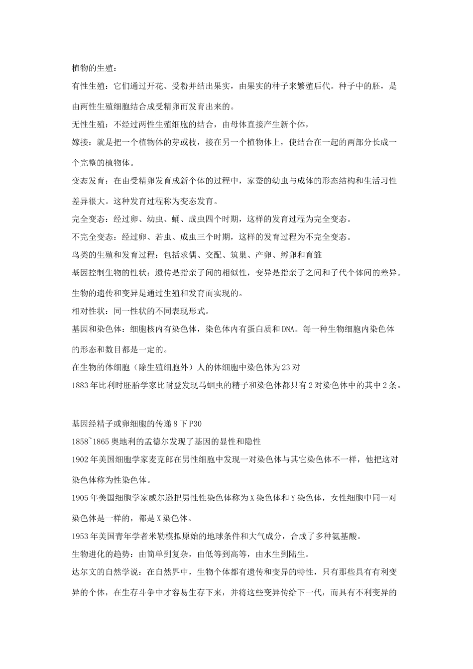 八年级生物上册 知识点概括学案 人教新课标版_第3页