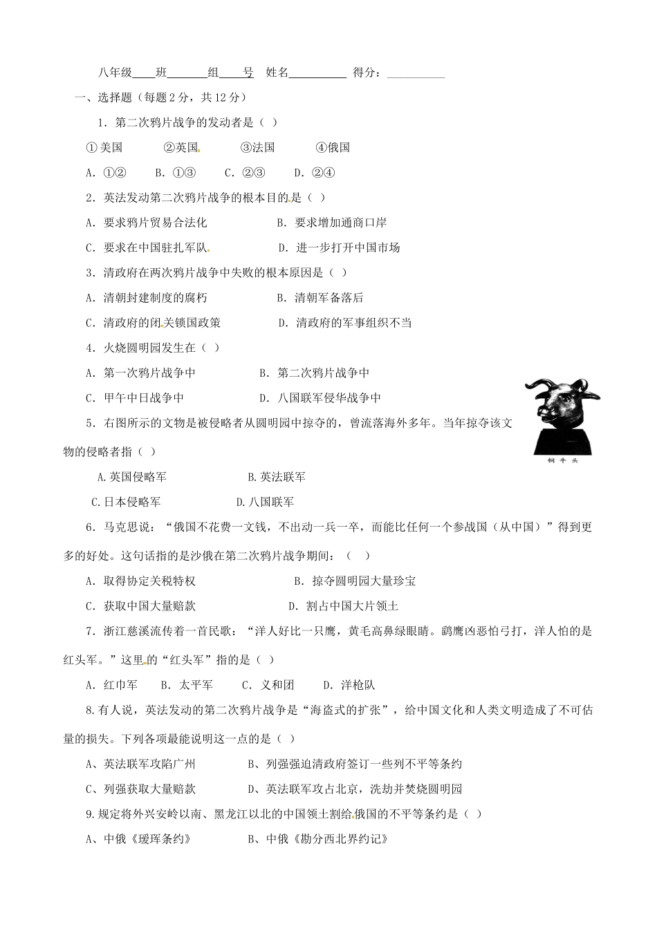 河南省周口市淮阳县西城中学八年级历史上册《第2课 第二次鸦片战争》学案（无答案） 中华书局版_第2页