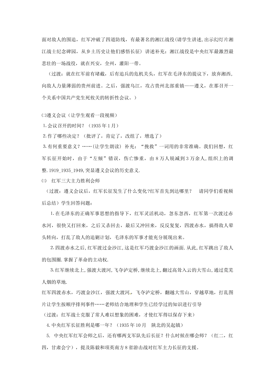 广西省桂林市宝贤中学八年级历史 红军长征教案 人教新课标版_第3页