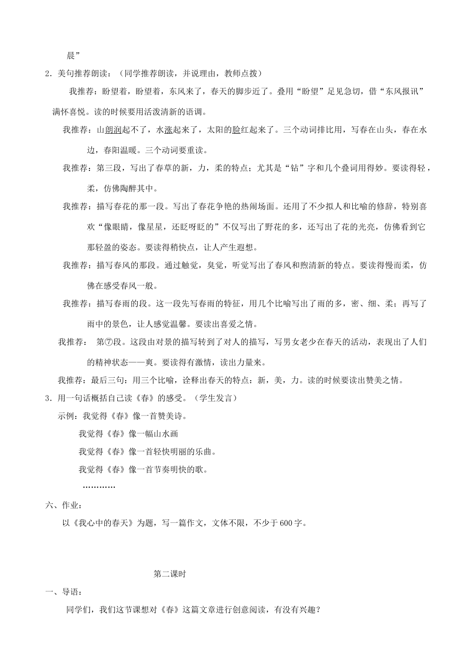 河南省范县白衣阁乡七年级语文上册 第11课《春》导学案（教师用） 新人教版_第3页