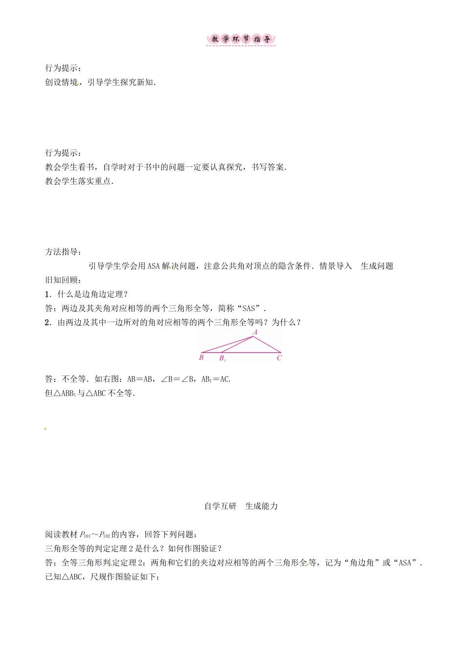 八年级数学上册 第14章 全等三角形 课题 两角及其夹边对应相等的两个三角形学案 （新版）沪科版-（新版）沪科版初中八年级上册数学学案_第2页