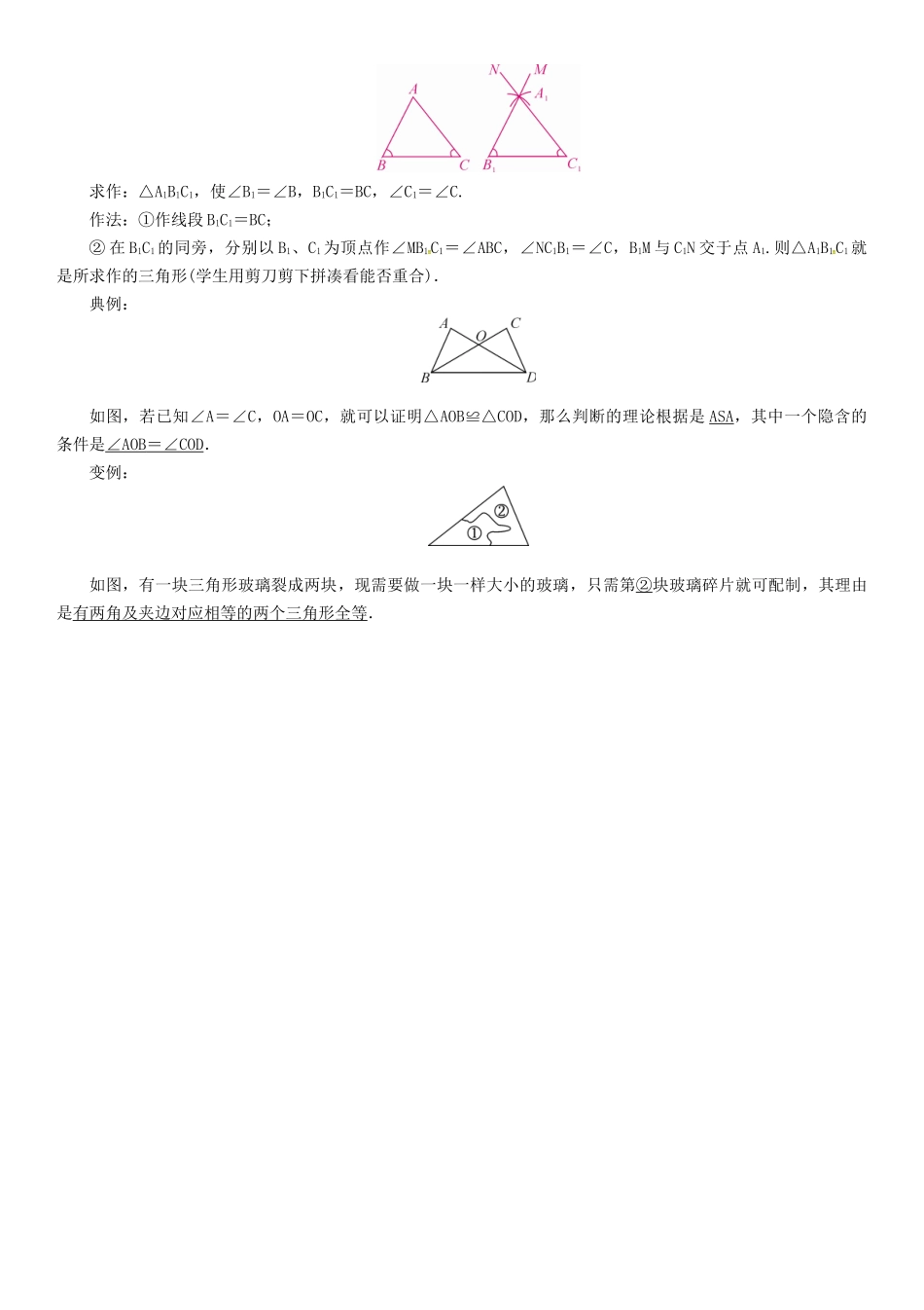 八年级数学上册 第14章 全等三角形 课题 两角及其夹边对应相等的两个三角形学案 （新版）沪科版-（新版）沪科版初中八年级上册数学学案_第3页