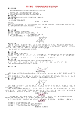 春八年级数学下册 2.2.2 第2课时 利用对角线判定平行四边形学案 （新版）湘教版-（新版）湘教版初中八年级下册数学学案