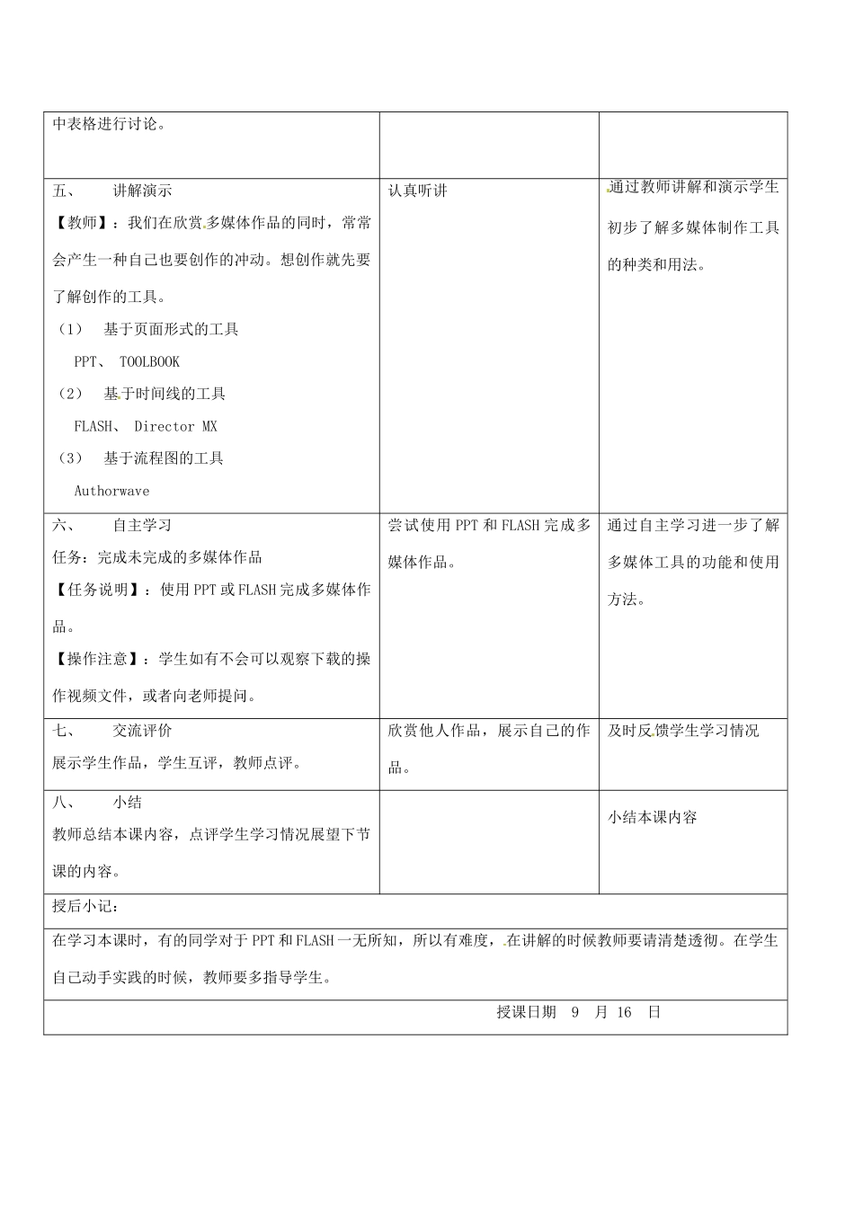 八年级信息技术上册 3 多媒体制作工具教案 苏教版-苏教版初中八年级上册信息技术教案_第2页