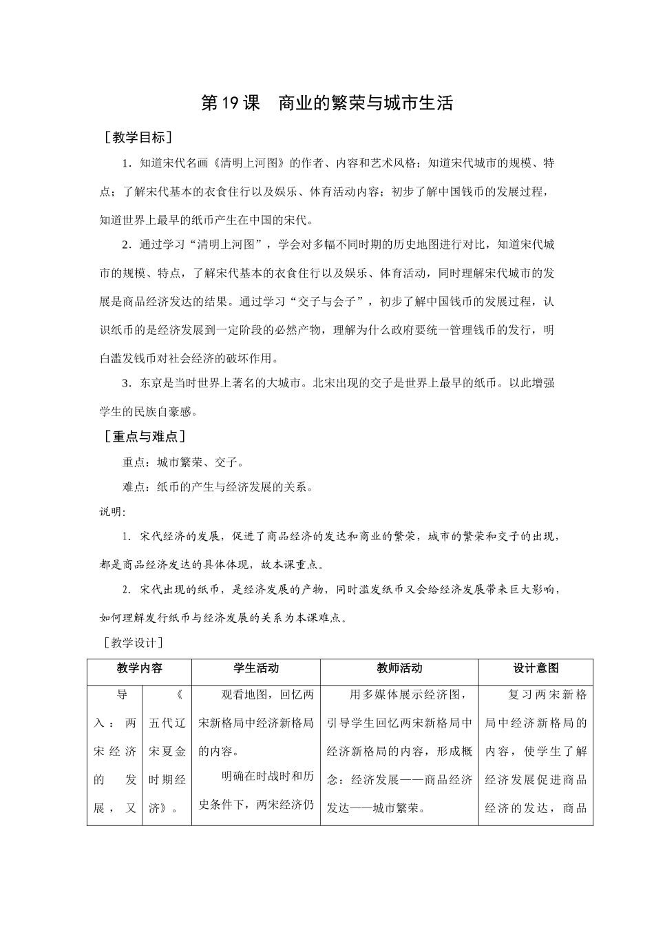 华师大版七年级历史上册第19课  商业的繁荣与城市生活_第1页
