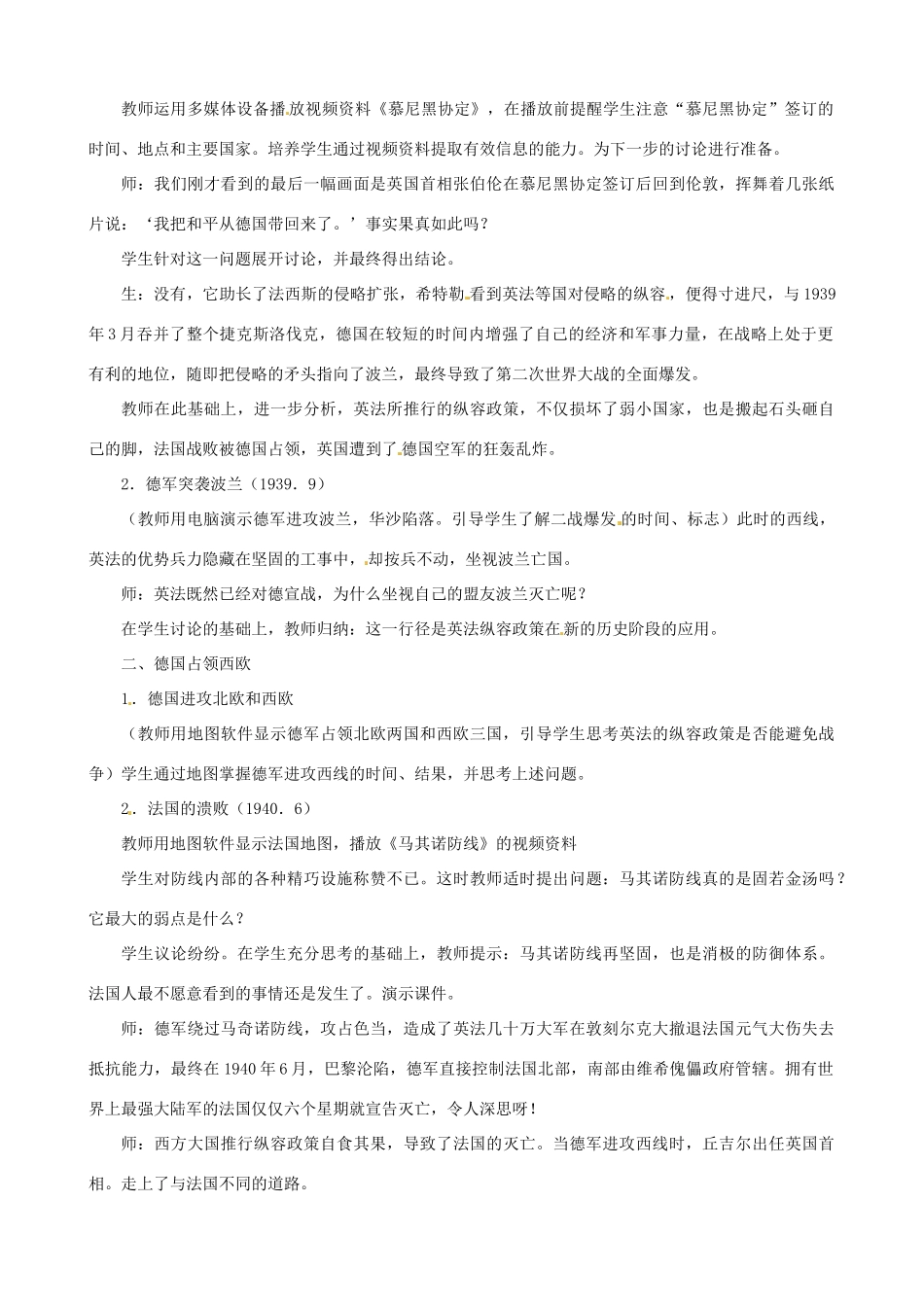 福建省三明三中九年级历史下册 第7课 疯狂的战车教学案例 北师大版_第2页