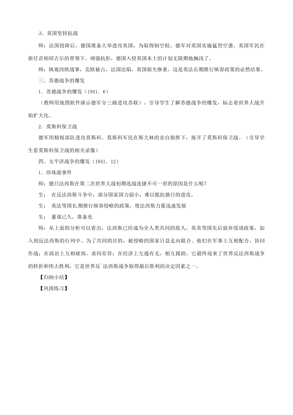 福建省三明三中九年级历史下册 第7课 疯狂的战车教学案例 北师大版_第3页