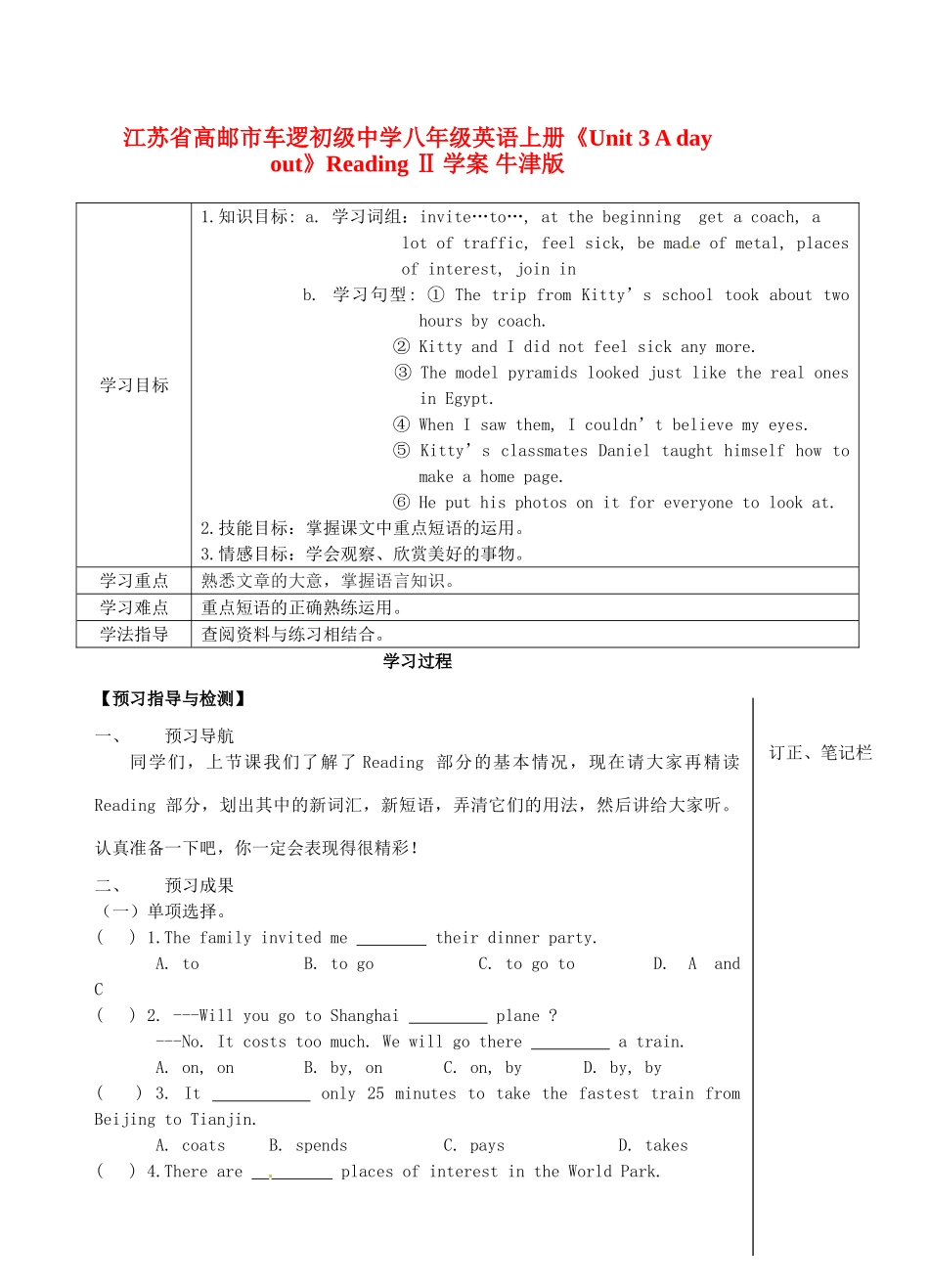 江苏省高邮市车逻初级中学八年级英语上册《Unit 3 A day out》Reading Ⅱ学案 牛津版_第1页