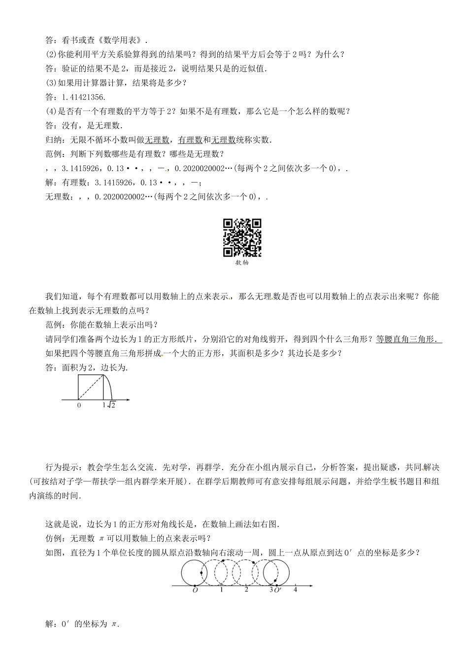 八年级数学上册 11 数的开方 课题 实数的有关概念学案 （新版）华东师大版-（新版）华东师大版初中八年级上册数学学案_第2页