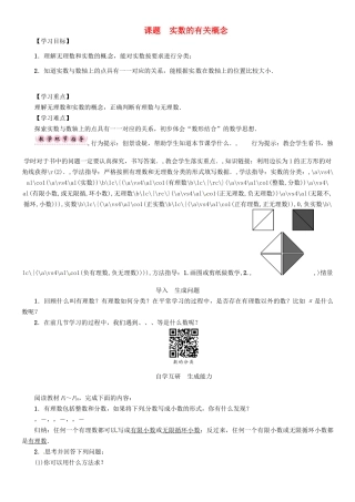 八年级数学上册 11 数的开方 课题 实数的有关概念学案 （新版）华东师大版-（新版）华东师大版初中八年级上册数学学案