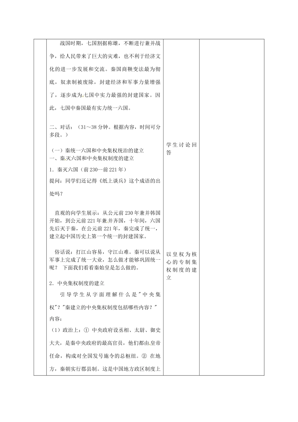 黑龙江省虎林市八五零农场学校七年级历史上册 10.秦王扫六合教案 新人教版_第2页