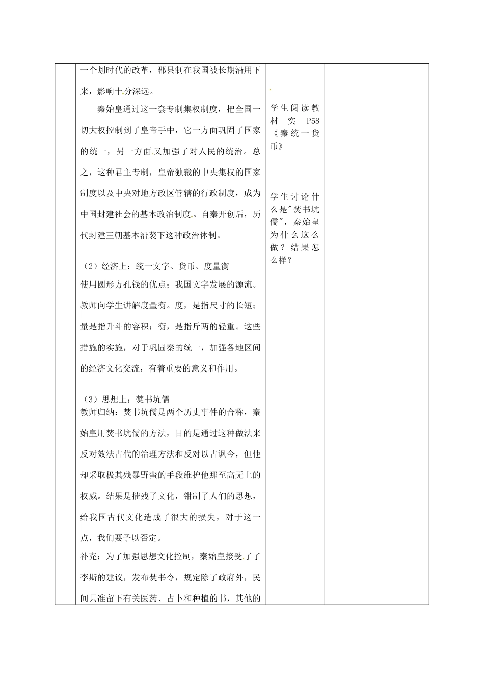黑龙江省虎林市八五零农场学校七年级历史上册 10.秦王扫六合教案 新人教版_第3页