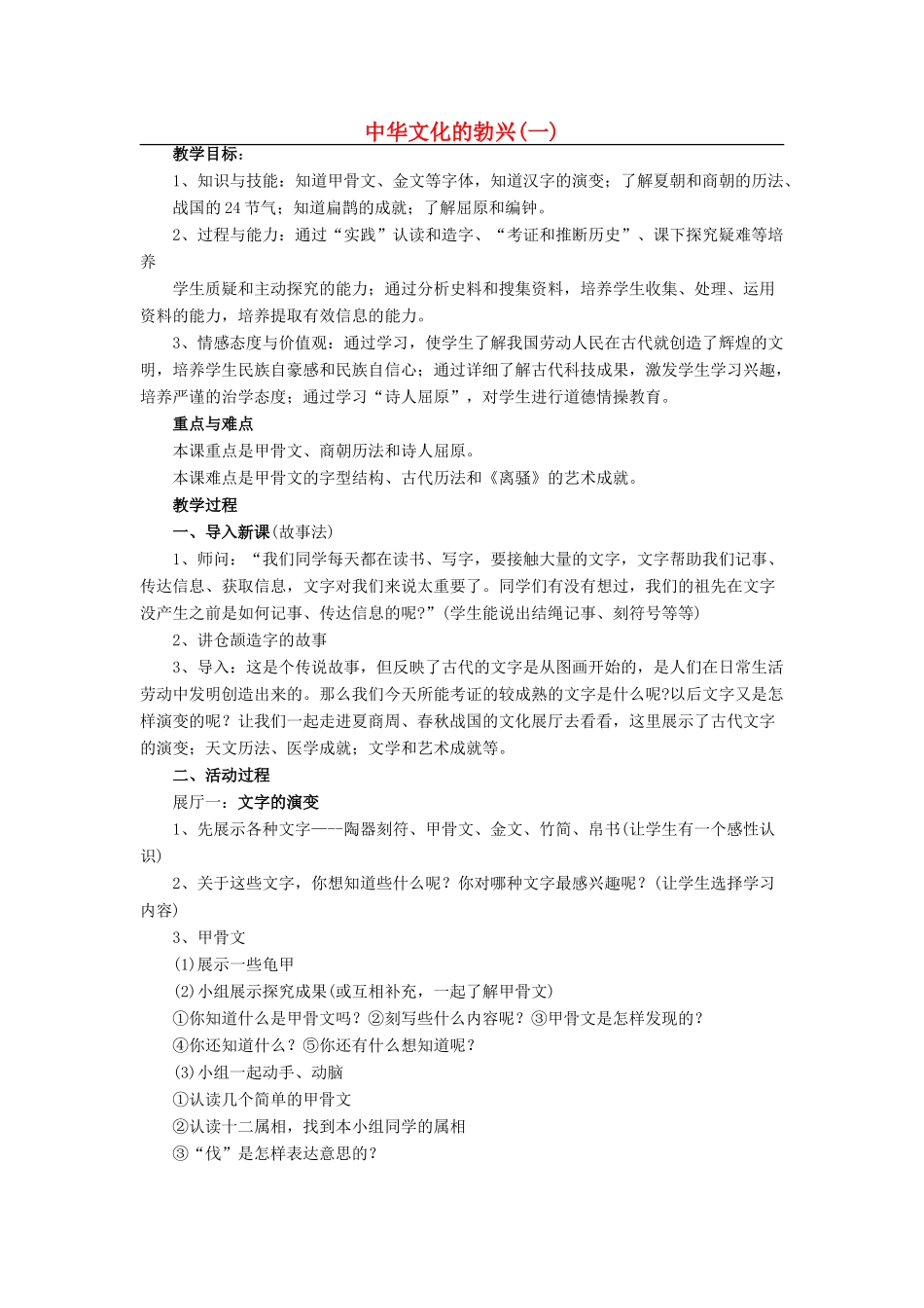 安徽省枞阳县钱桥初级中学七年级历史上册 第二单元 8 中华文化的勃兴（一）配套教案 （新版）新人教版_第1页