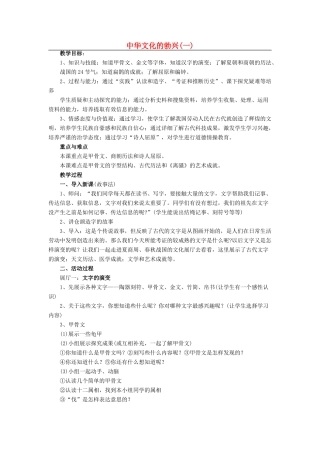 安徽省枞阳县钱桥初级中学七年级历史上册 第二单元 8 中华文化的勃兴（一）配套教案 （新版）新人教版