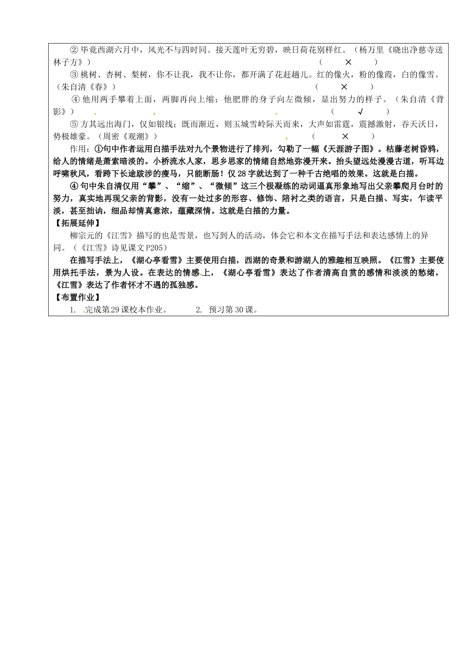 八年级语文上册 第29课《湖心亭看雪》教学案 新人教版-新人教版初中八年级上册语文教学案_第2页