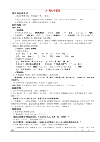 八年级语文上册 第29课《湖心亭看雪》教学案 新人教版-新人教版初中八年级上册语文教学案