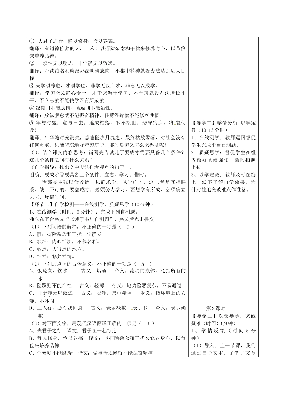湖北省天门市七年级语文上册 第15课 诫子书导学设计1 新人教版-新人教版初中七年级上册语文学案_第2页