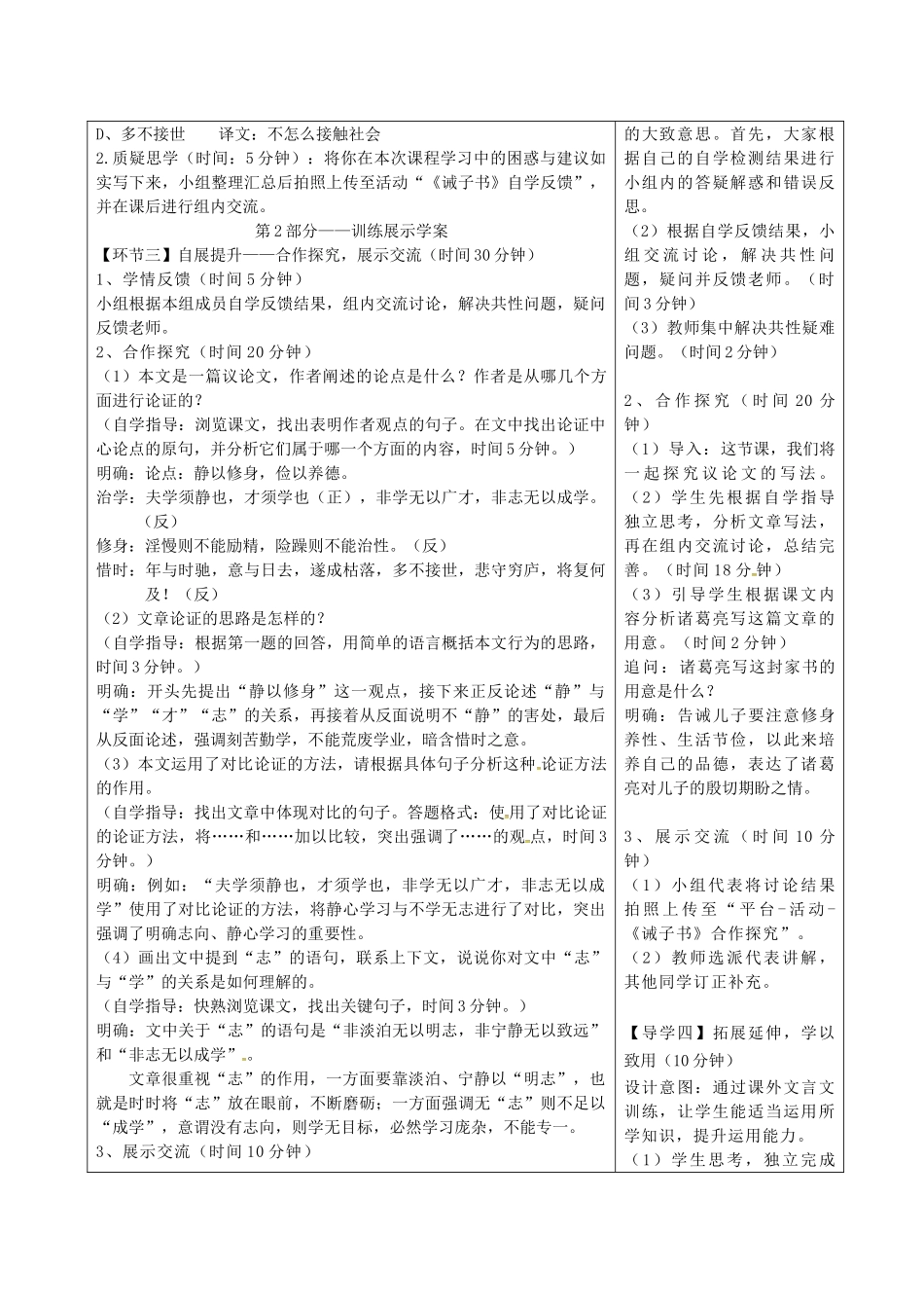 湖北省天门市七年级语文上册 第15课 诫子书导学设计1 新人教版-新人教版初中七年级上册语文学案_第3页