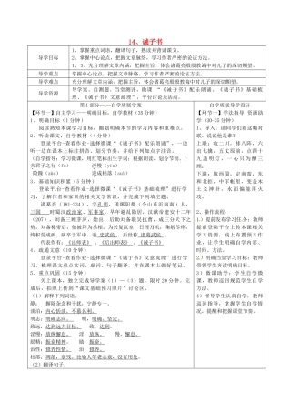 湖北省天门市七年级语文上册 第15课 诫子书导学设计1 新人教版-新人教版初中七年级上册语文学案