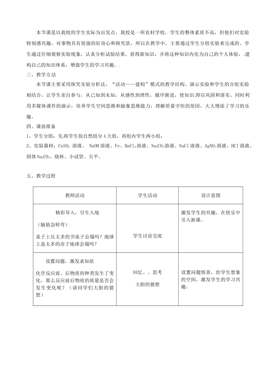 福建省福州江南水都中学九年级化学上册 4.5 质量守恒定律教案 （新版）新人教版_第2页