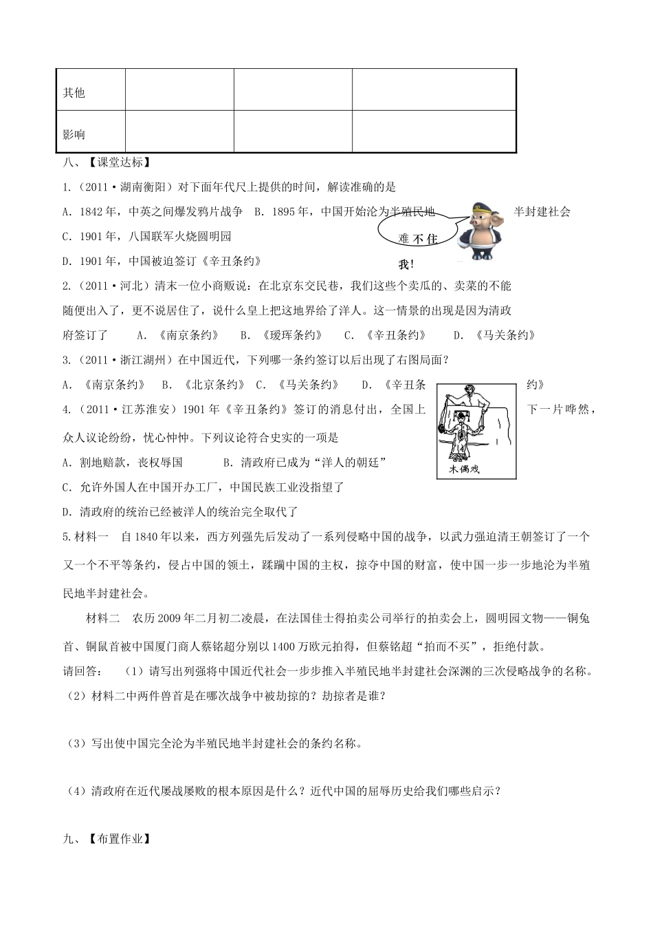 八年级历史上册 第4课 八国联军侵北战争教学案 北师大版_第3页