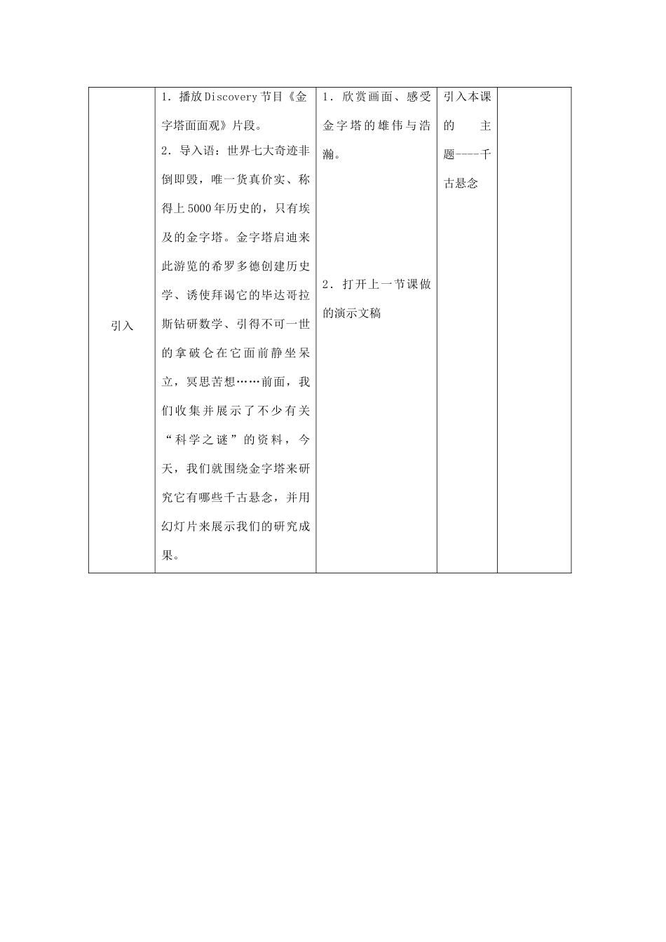 八年级信息技术下册 第7课 千古悬念教案_第2页