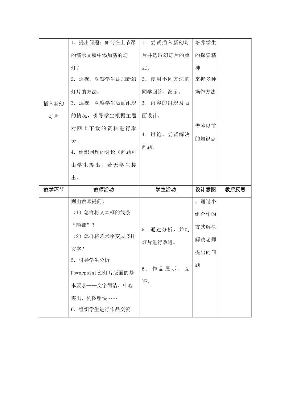 八年级信息技术下册 第7课 千古悬念教案_第3页