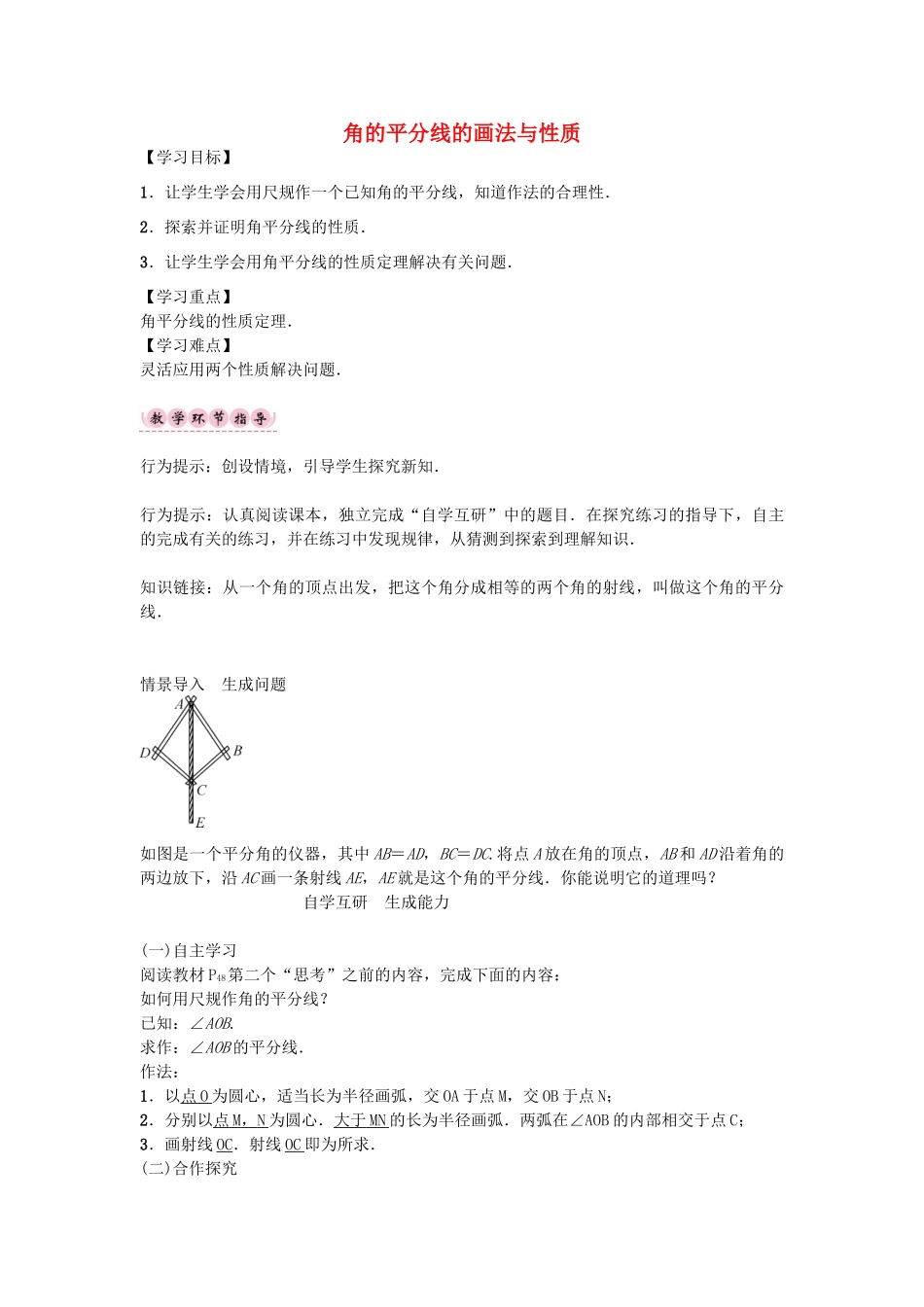 （遵义专版）八年级数学上册 第十二章 全等三角形 角的平分线的画法与性质导学案 （新版）新人教版-（新版）新人教版初中八年级上册数学学案_第1页