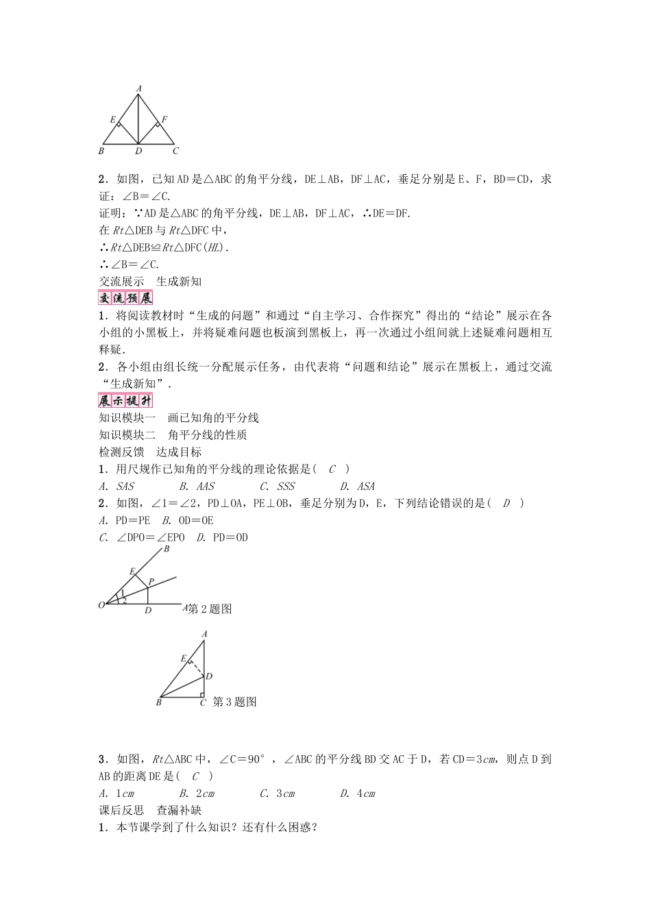 （遵义专版）八年级数学上册 第十二章 全等三角形 角的平分线的画法与性质导学案 （新版）新人教版-（新版）新人教版初中八年级上册数学学案_第3页