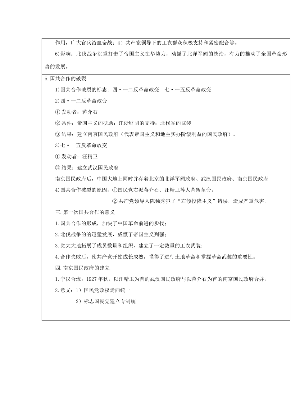 八年级历史上册 第9课 国民革命运动与南京国民南京政府的建立教案 华东师大版_第3页